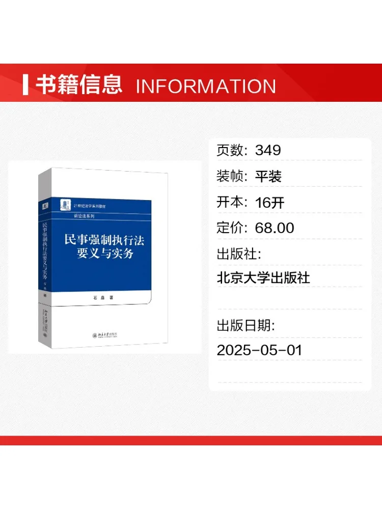 Book-Winshare Essentials and Practice Of Civil Enforcement Law