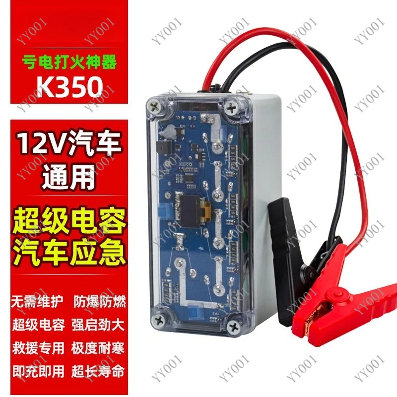 12V Super Capacitor Car Emergency Starter Battery Boost Jump Start Device
