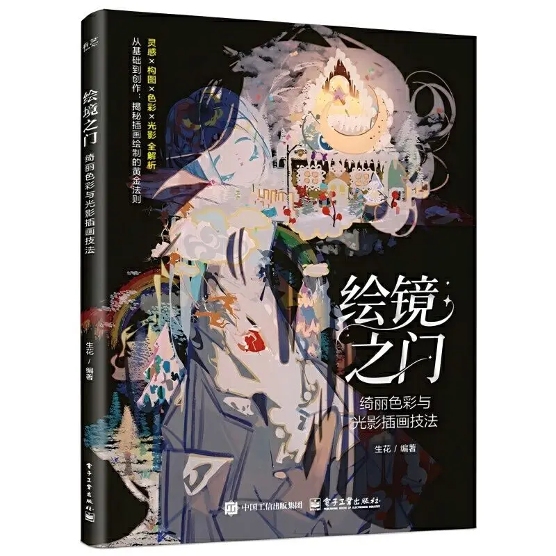

The Art of Illustration: Mastering Color and Light for Stunning Illustrations - Chinese Art Book