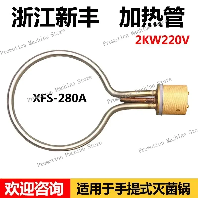 

XFS-280A Portable Pressure Steam Sterilizer Sterilizer Pot Accessories Electric Heating Pipe Power Cord