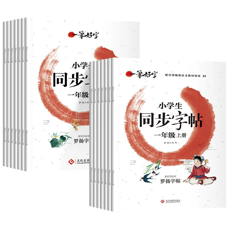 Учащиеся начальной школы от одного до шести классов, синхронное копирование, практика копирования и рисования каллиграфии красного цвета