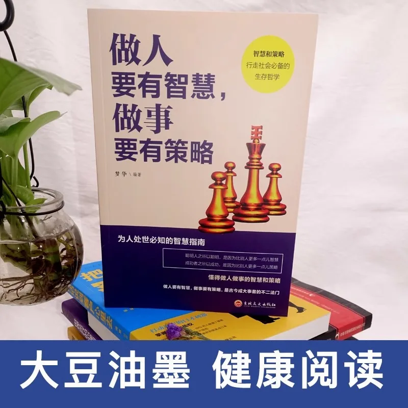"Wisdom in Being A Person and Strategy in Doing Things " Is A Philosophical Book on How To Conduct Oneself in Life