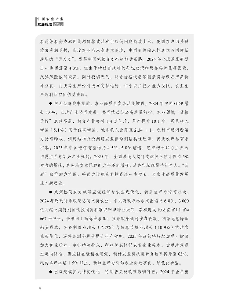 Book-Winshare Report on the Development Of China's Agricultural Industry 2025