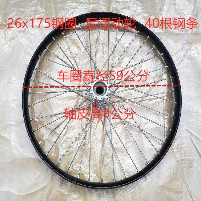 26 Inch Manual Tricycle Wheel Assembly Steel Rim Spoke Replacement Wheel For Pedal Tricycle Repair
