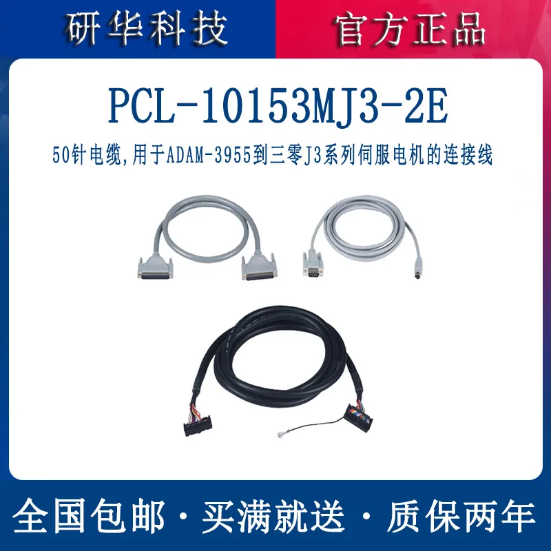 Advantech PCL-10153MJ3-2E Cable 30 J3 Series Servo Motor Cable 2 Meters Computer Cable