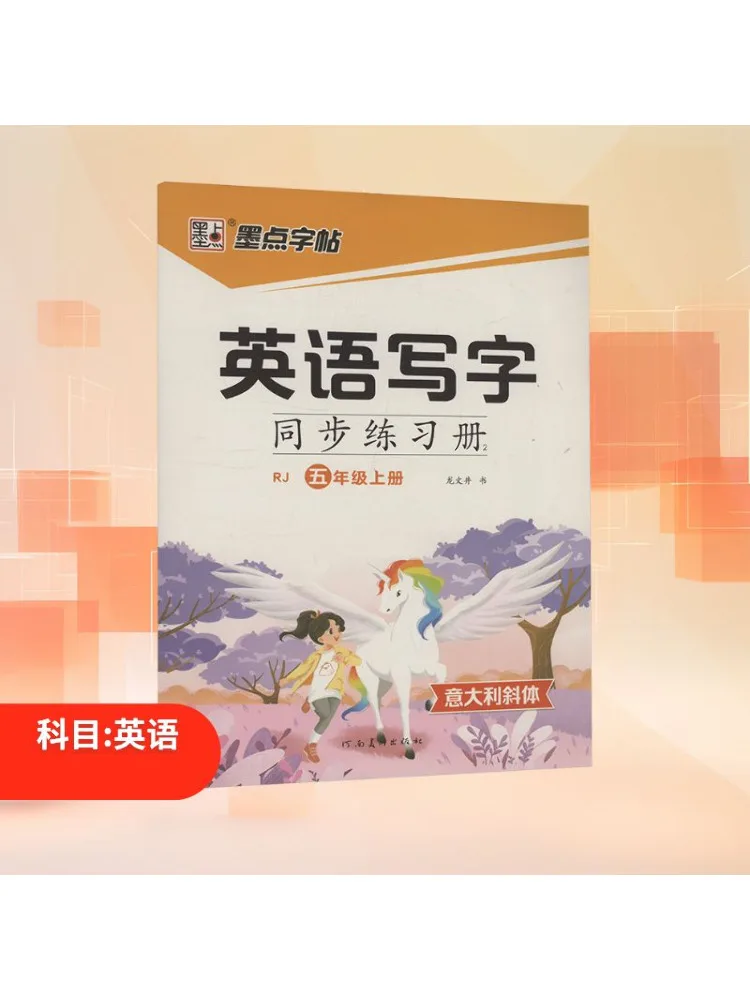 

Книга-Winshare, английское писание, синхронная работа 2, для пятого класса Rj