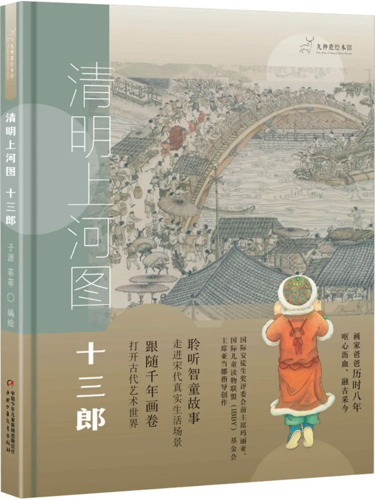 

Book-Winshare The River on the Qingming Ming Dynasty Siro