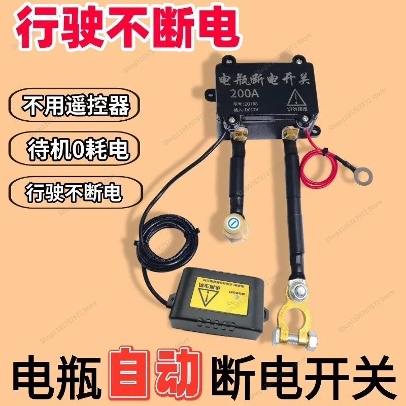 For trolley battery power-off switch remote control vibration automatic power-off anti-leakage protector pure copper main gate