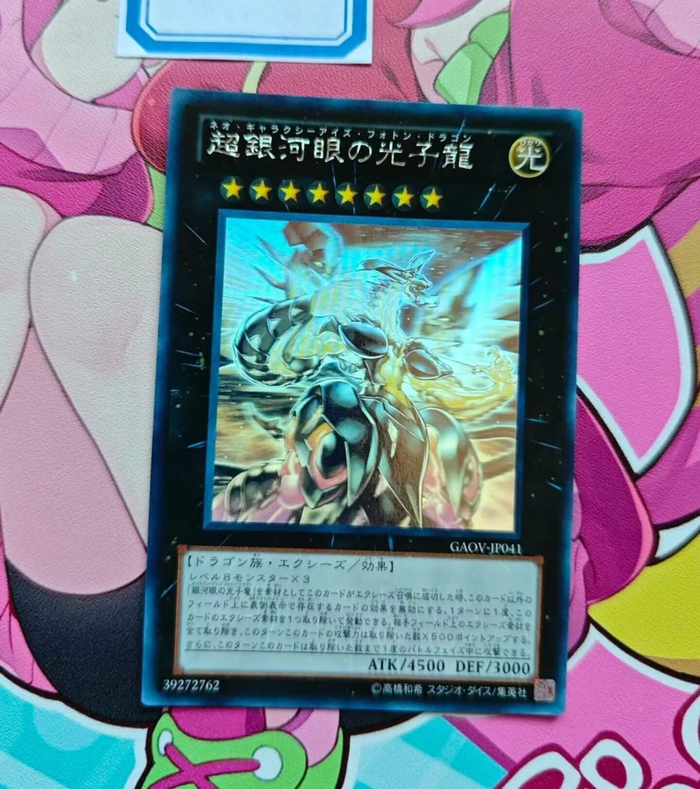 

Yugioh KONAMI Duel Monsters GAOV-JP041 Neo Galaxy-Eyes Photon Dragon Ghost Rare Holographic Japanese Collection Mint Card