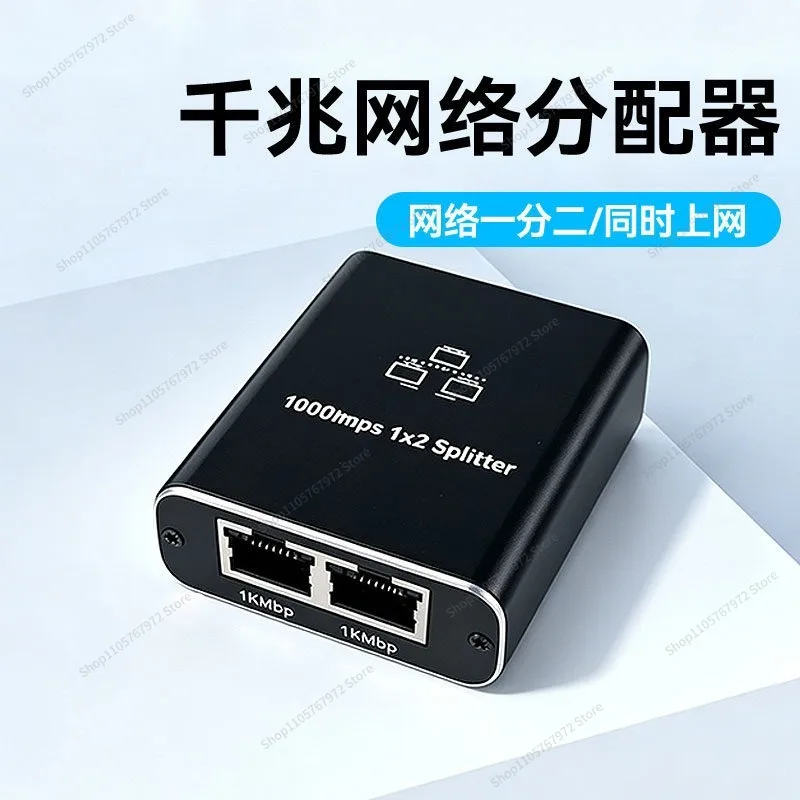 For the new network cable, network port 1-to-4, 1-to-2 splitter, simultaneous connection, gigabit docking adapter, one-to-two