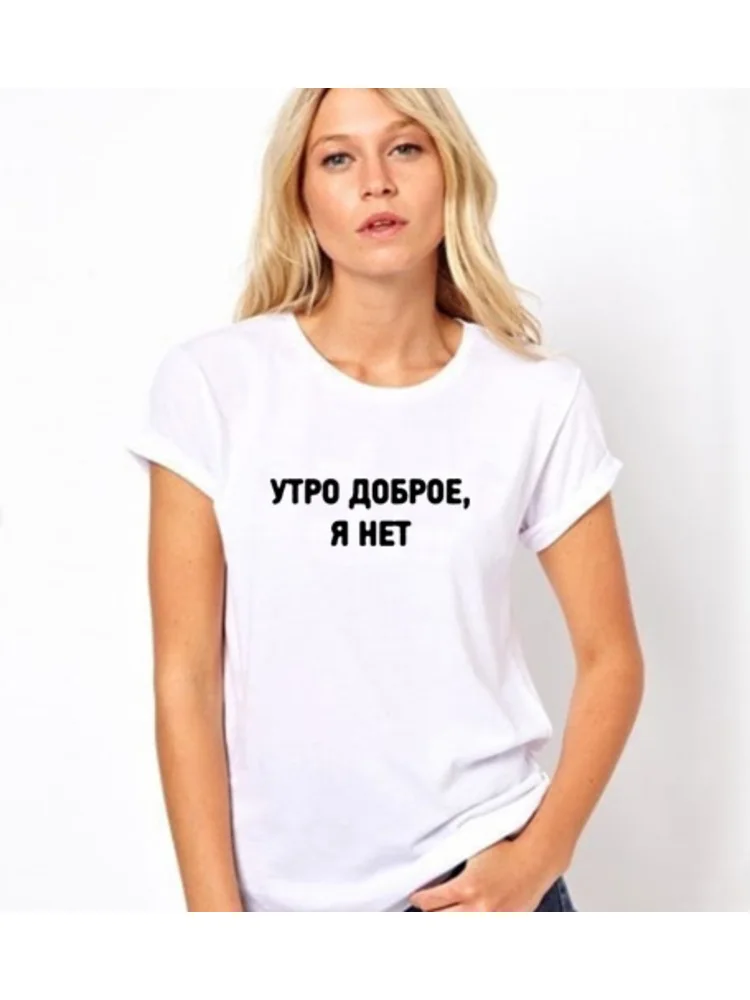 

Good Morning, I'm Not Russian Inscription Printed Female T-shirt Summer Fashion Short Sleeve T-shirt Tumblr Graphic Tee