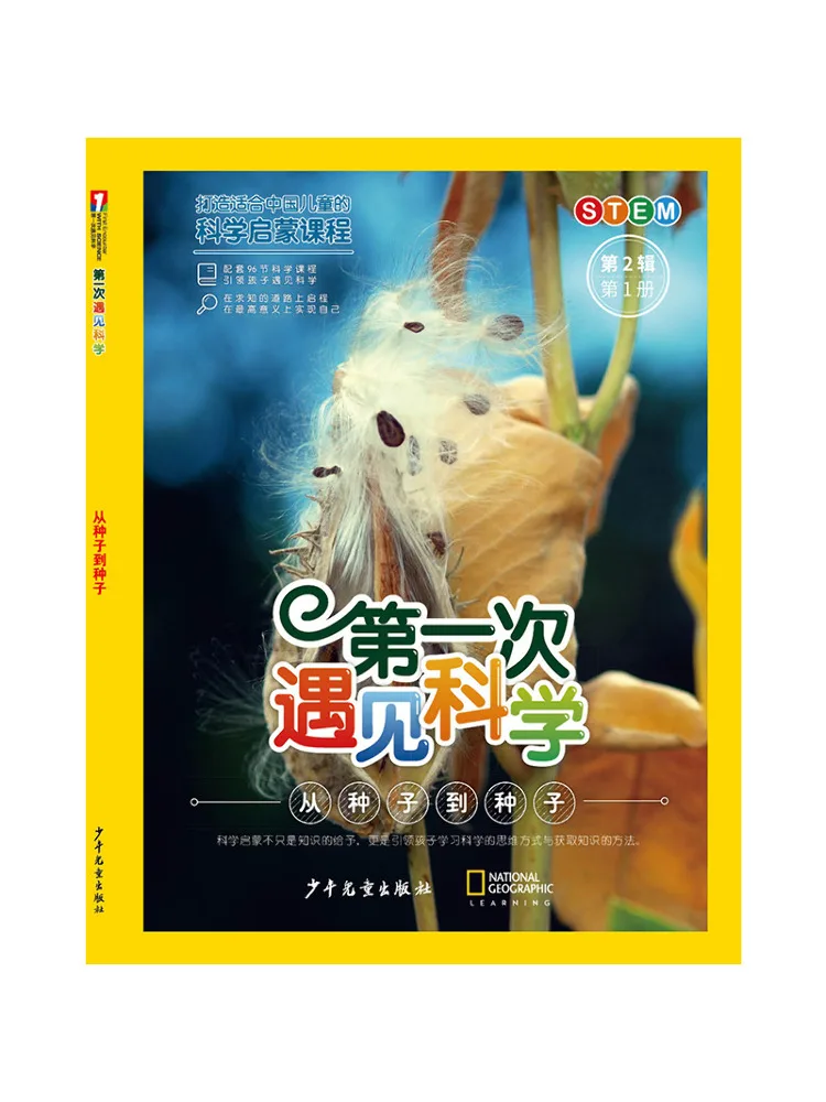 

Книга-серия Winshare First Encounter With Science, 2-я серия, том 1 · От семени к семени