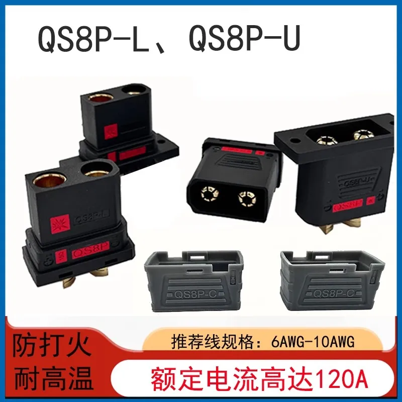QS8P-L QS8P-U Anti-Ignition Male Carrier Model Aircraft Battery Plug Can Be Welded High Temperature and High Current Resistance