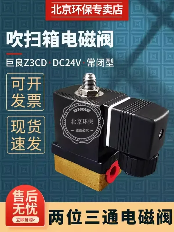 Two position three-way solenoid valve Z3CD S0603-A0607-001 flue gas B071301001 (24V)