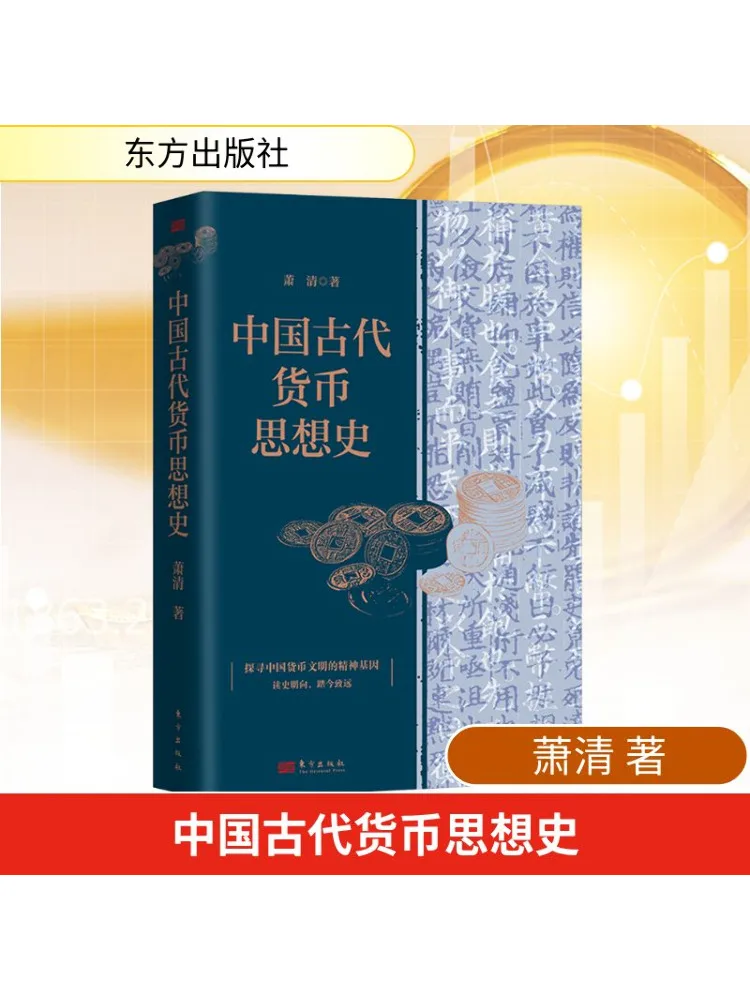 

Книга-Winshare История мысли древней китайской валюты