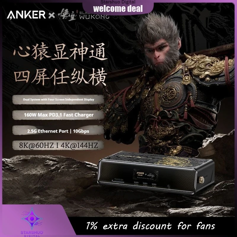 

Anker Black Myth Co-branded XinYuan Desktop Docking Station 14-in-1 Dual-System 4-Screen Extended Display 8K Splitter Converter