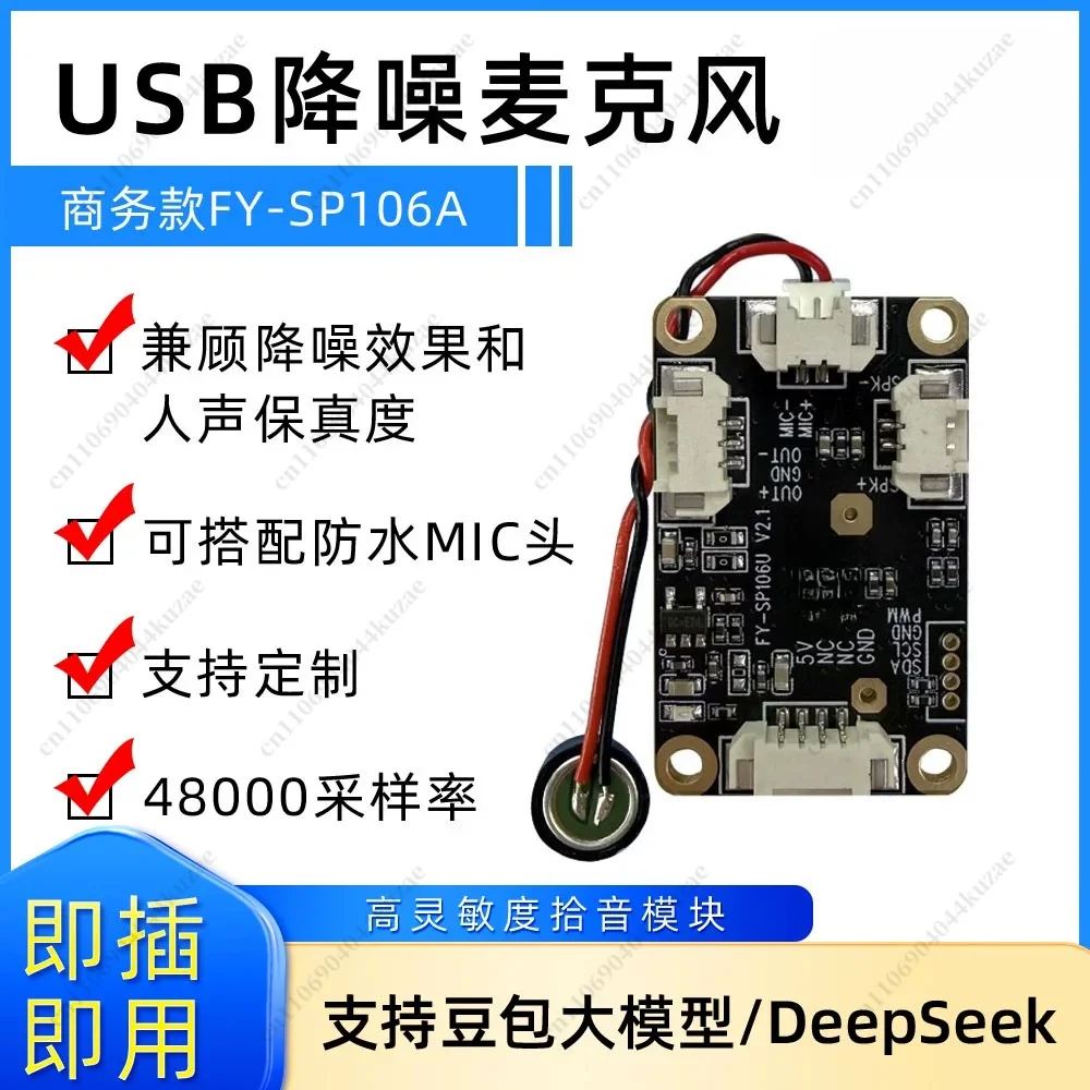 5m Pickup Noise Reduction Microphone Module, Echo Cancellation, 3.5mm Interface High Sampling Rate
