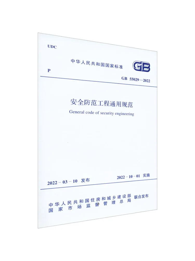 Book-Winshare General Code For Safety Prevention Engineering Gb 55029 2022