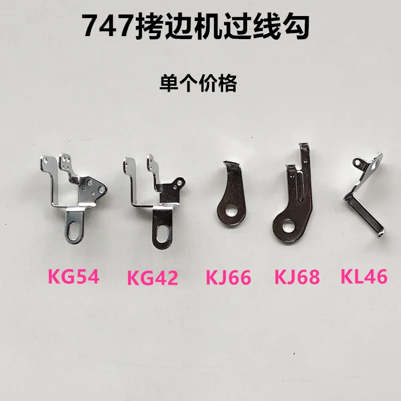 SIRUBA PEGASUS 747 overlock stitch 4-thread tension thread guide take-up lever industrial sewing machine accessories parts