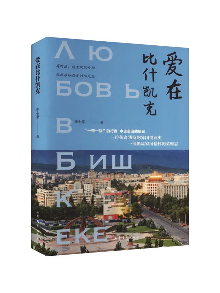 

Книга — Winshare: Любовь в Бишкеке