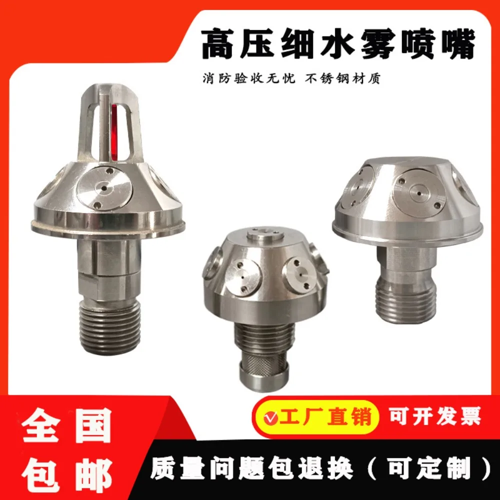 Closed cooling tower nozzles, fire sprinkler sprays, cooling equipment accessories, explosion-proof, and heat-resistant