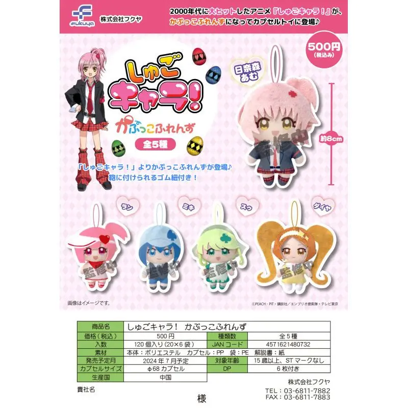 

Japan Fukuya Gashapon Capsule Toy Shugo Chara My Guardian Characters Plush Pendants