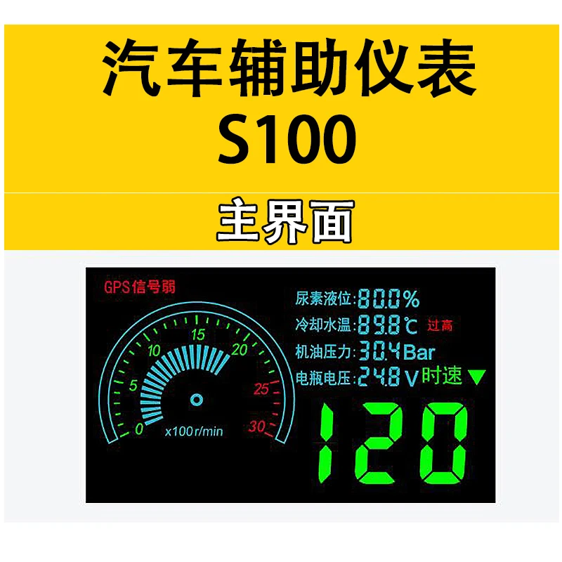 S100 Automotive Auxiliary Instrument Shanshui Power Engine Speed Urea Level Gauge CAN Instrument Water Temperature R134a