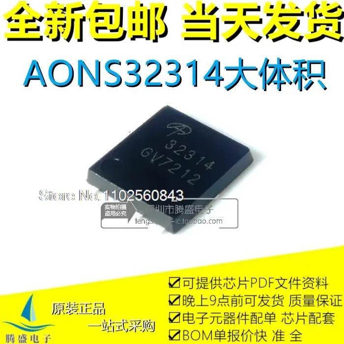 

(5PCS/LOT) AONS32314 AON32314 32314 30V/32A N QFN8