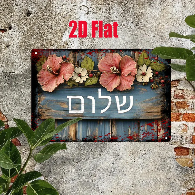 CIFbuy Vintage Aluminum Wall Art Waterproof Hebrew Shalom Sign For Home Kitchen Bedroom Living Room Bathroom Indoor Room Decor