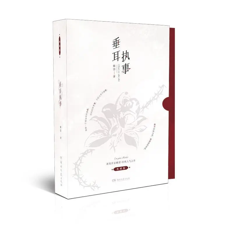The Folded Ears Deacon's Edge Collection Edition Author: Lin Qian Dual Male Protagonists Youth Literature Novel Book