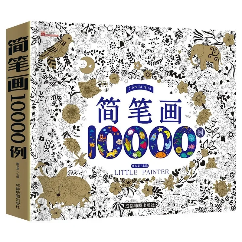 10000 Cases of Simple Strokes Thickened Edition of Children's Coloring Graffiti Painting Coloring Book