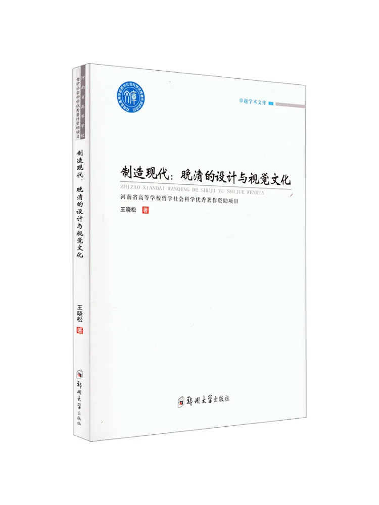 

Book-Winshare Производство современного дизайна и визуальная культура в поздней династии Цин
