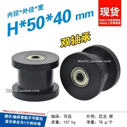 1pc Double bearing I-shaped groove H groove flat bottom groove wheel width 25 nylon roller guide wheel moving pulley H*50*40