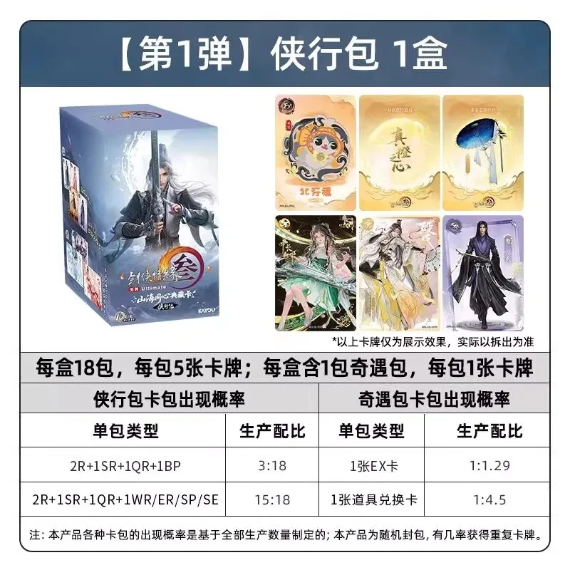new-genuine-kayou-jian-wang-3-collection-cards-xia-xing-pack-2nd-edition-shan-he-tong-xin-anime-peripheral-holiday-gifts-toys