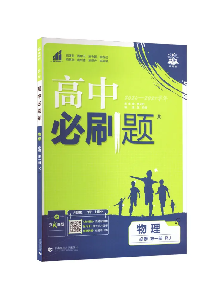 Book-Winshare High School Physics Compulsory Course Book 1 Pep Edition High School Essential Practice Questions