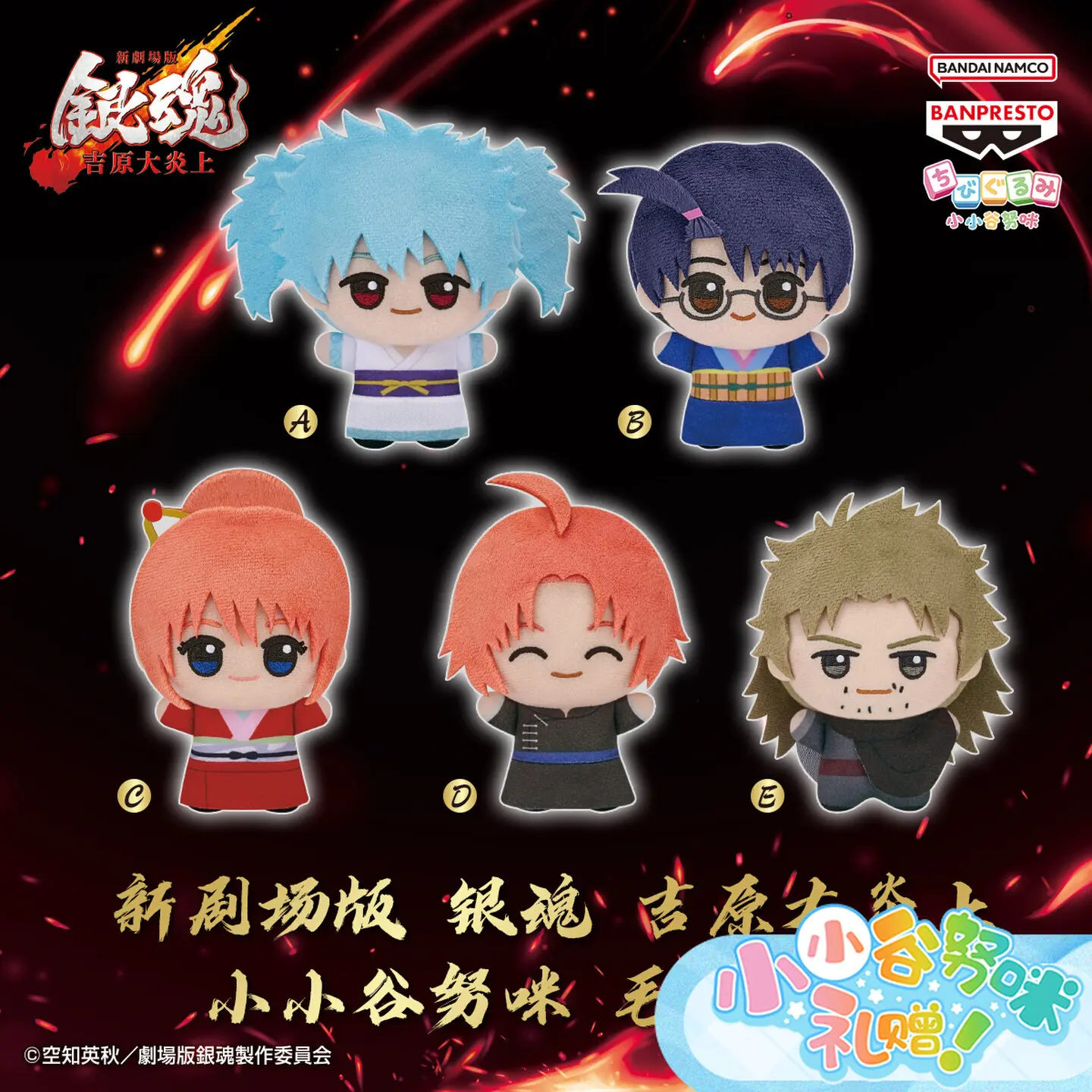 Genuine Gintama Anime Plush Doll New Theatrical Version Yoshiwara Great Blaze In Stock First Mini Stuffed Toy For Anime Fans