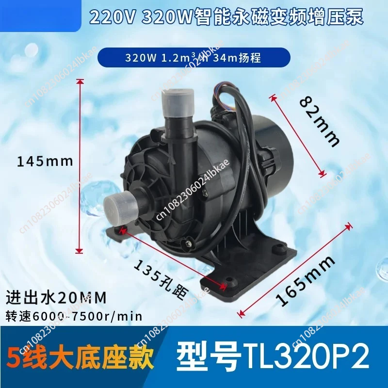 

TL320 Intelligent Permanent Magnet Variable Frequency Boosting Pump Chiller 320W Head 30m Flow 1.2m ³/h