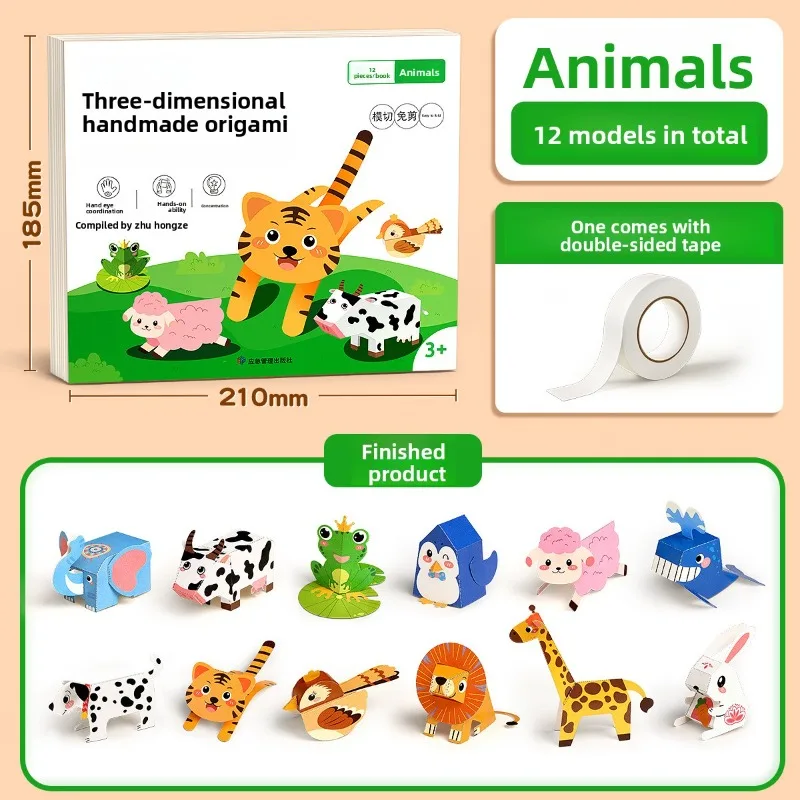 3D立体手作り色紙セットペーパーアート学習動物手作り折り紙モンテッソーリ漫画DIY紙切り絵本