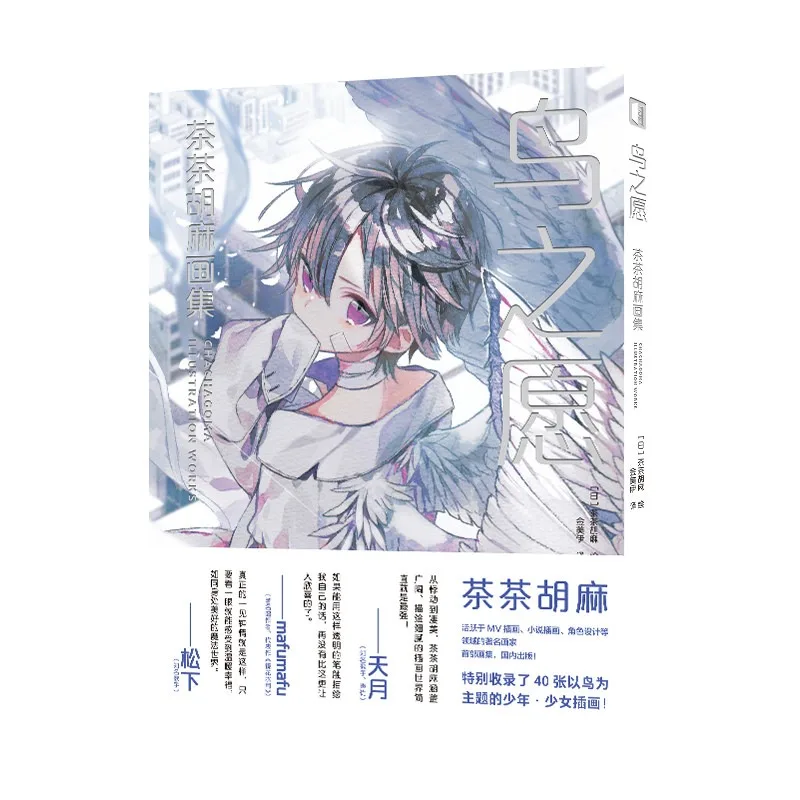 Chacha Goma 10th Anniversary Art Book Boy And Girl Flying In The Sky Japanese Dreamy Illustration Collection
