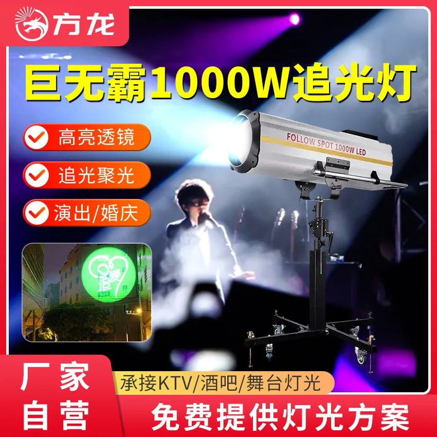

1000W follow-up light stage performance wedding spotlight high power bright focus spotlight color tracking light