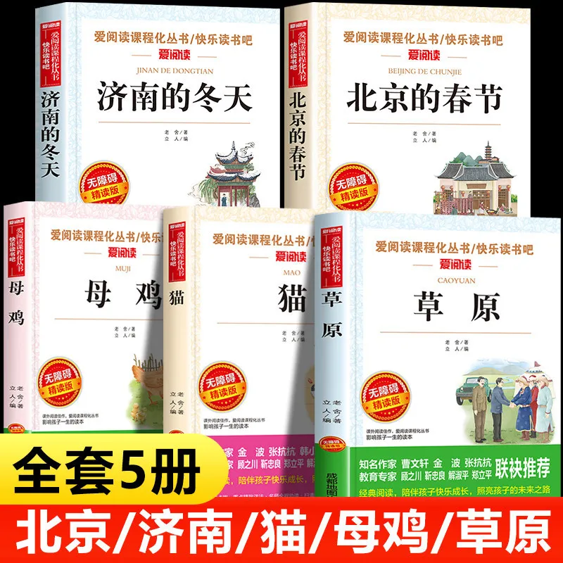 Complete Original Edition: Winter in Jinan and Spring Festival in Beijing - Classic Literary Masterpieces By Lao She