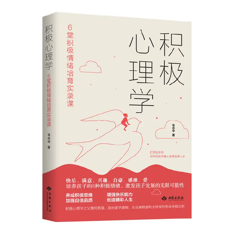 Positive Psychology Chinese People's Happiness Practice Class Positive Emotion Cultivation Record Class Psychology Books