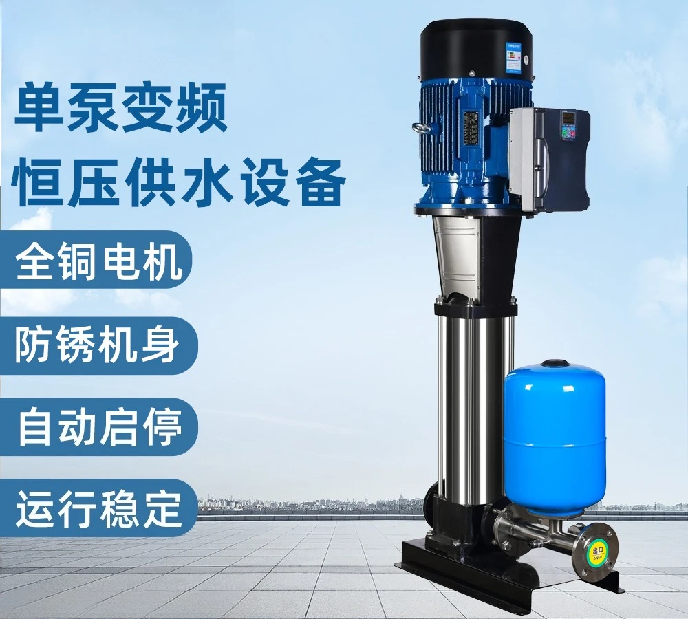 Single pump group Constant pressure variable frequency water supply device Automatic stainless steel booster pump