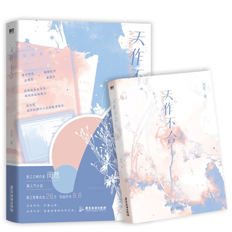 GL Tian Zuo Bu He Novel Book By Min Ran Modern Urban Love Romance Novel with Two Female Protagonists