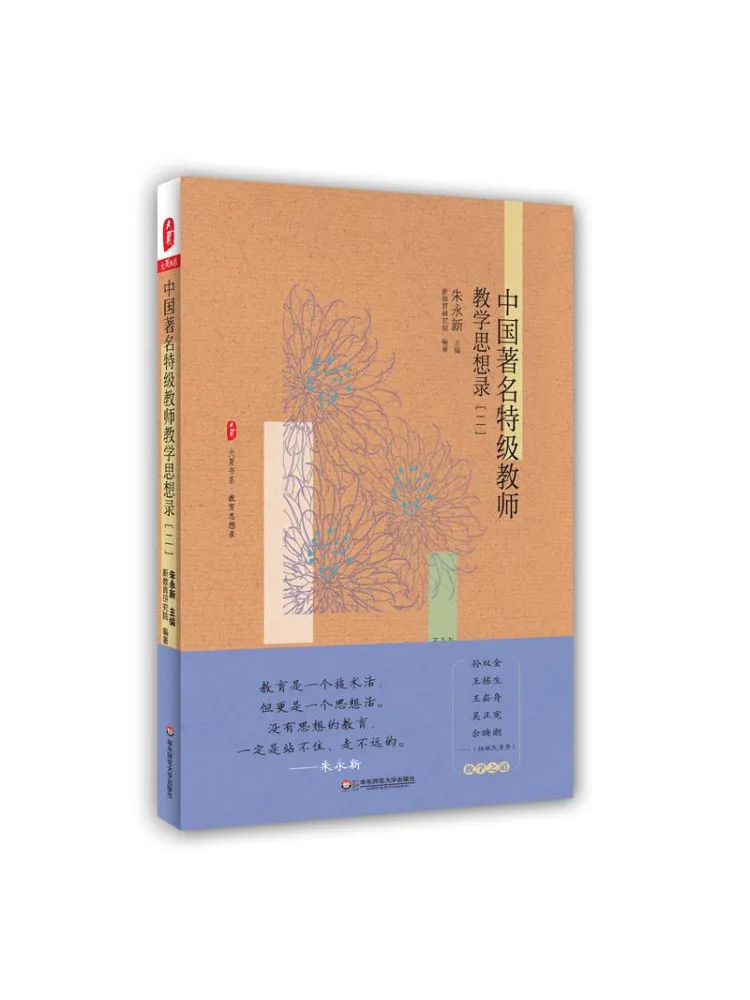 

Книга-Учерзац Обучающие мысли известных учителей специального класса в Китае 2.