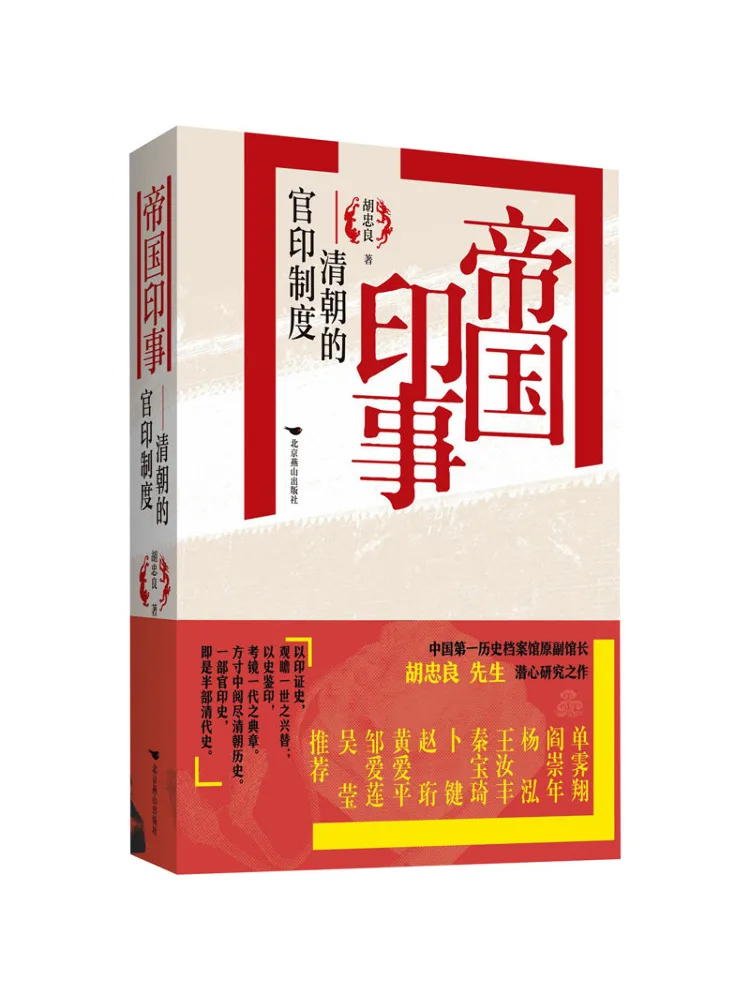 

Book-Winshare Imperial Seal Printing Официальная система печати династии Цин