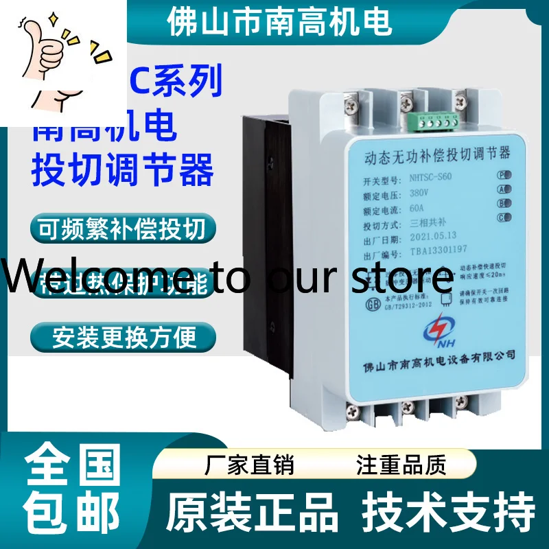 Foshan Nangao Electromechanical Dynamic Reactive Power Compensation Switching Regulator NHTSC-S60 S40 NHTSC-F40
