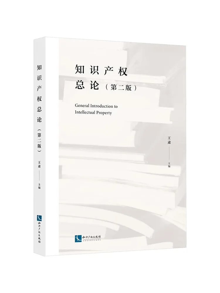 Libro-Winshare Introduzione generale alla proprietà intellettuale 2a edizione