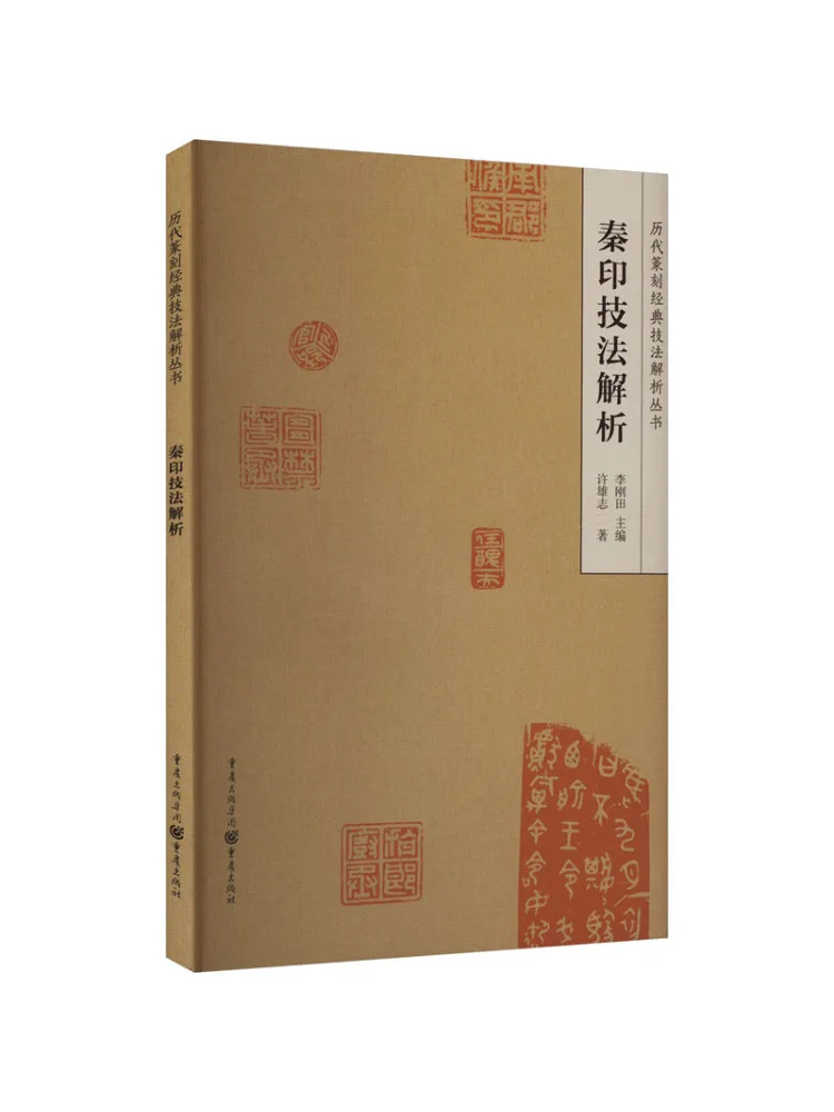 

Книга-Winshare Analysis of Qin Seal Techniques