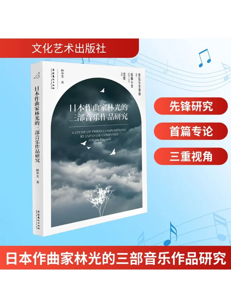 

Book-Winshare Research on Three Musical Works Of Japanese Composer Lin Guang